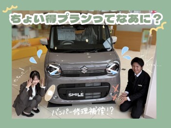 ちょい得プランってなあに？